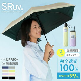 今がチャンス【驚きの50%OFF→1840円~】 日傘 折りたたみ 完全遮光 自動開閉 超軽量 紫外線対策 UVカット率99％ 耐風 レディース ワンタッチ自動開閉 遮光率100％ 折りたたみ傘 軽い 傘 コンパクト UPF50+ UVカット 折り畳み傘 遮光100 撥水 長傘 uv 紫外線 軽量