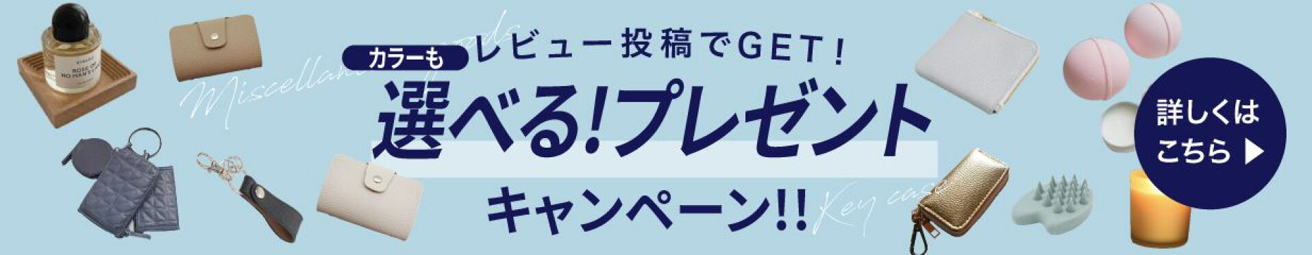 レビュープレゼント