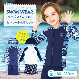 【枚数限定→MAX◆60%クーポン】 セパレート 水着 男の子 子供 こども 80-130cm 小学生 キッズ 子ども ハーフパンツ 紫外線対策 夏 3点セット キャップ付き スクール スイミング おしゃれ 着 かっこいい パイナップル やすい 長袖ラッシュガード カモフラージュ キャッ
