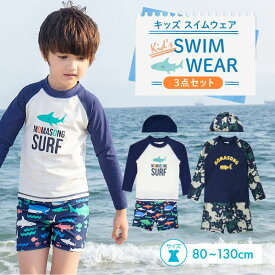 【枚数限定→MAX◆60%クーポン】 ラッシュガード 子供水着 水着 子供 こども 子ども セパレート 90cm 130cmスイミング 120cm ジュニア ショートパンツ キャップ 3点セット おしゃれ 80cm 小学生 スクール 子供用 フィットネス 男の子 100cm ダイビングスーツ 110cm