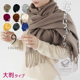 今がチャンス【驚きの50%OFF→2180円~】 ストール 冷房対策 マフラー 秋 プチギフト 柔らかい 結婚式 敬老の日 UV対策 ムジストール ロング 大判ストール 卒業 シンプルストール ドライブ レディース 薄手 イエロー 大人 なめらか 冬 グレージュ 大判 3way ブルー 夏