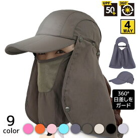 今がチャンス【驚きの50%OFF→1280円~】 日除け帽子 日よけ帽子 サンキャップ フェイスカバー付き 父 帽子 釣り ネックカバー 撥水 サンバイザー 紫外線 日差しガード フェイスカバー キャップ サンカットキャップ レディース 4way 洗える 日焼け防止 UV対策