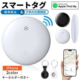 今がチャンス【驚きの40%OFF→1180円~】 gps 子供 紛失防止タグ ios スマートタグ iphone GPS スマートトラッカー Apple認証 探す機能対応 高精度位置追跡 防水仕様 耐衝撃設計 静音設計 電池交換可能 長寿命バッテリー 小型 複数デバイス