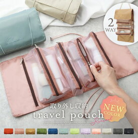 ＼30％ポイントバック 11/11まで！／ 【NEW★12カラー】 【トラベルポーチ 吊り下げ 旅行ポーチ】 スキンケア メイクポーチ コスメポーチ ポーチ 化粧ポーチ 大容量 トラベル 4in1 洗面 旅行 化粧品 機能的 仕切り セット バッグインバッグ 用具 道具