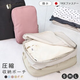 ＼30％ポイントバック 11/20まで！／ 圧縮ポーチ 旅行用 トラベルポーチ 圧縮 ポーチ 圧縮袋 圧縮トラベルポーチ おむつポーチ 撥水 軽量 メンズ 旅行圧縮袋 ファスナー 出張 トラベル 仕切り 便利グッズ 大容量 バッグインバッグ ヨガ 衣類 両面