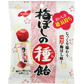 梅ぼしの種飴 30g×6袋 ＊ノーベル製菓 お菓子 キャンディ キャンデー あめ 飴
