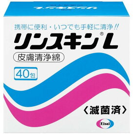 リンスキンL 40包 ＊エーザイ/1包ずつ滅菌し携帯に便利なポリエチレン包装/消毒液ガーゼ/いつでも/どこでも/手軽に使える/無色/低刺激/赤ちゃんのデリケートなお肌にもしみない/ベビー コットン 洗浄綿 消毒綿 清浄綿