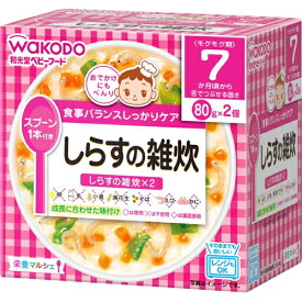 栄養マルシェ しらすの雑炊 80g×2個 ＊アサヒグループ食品 栄養マルシェ ベビーフード 7ヶ月