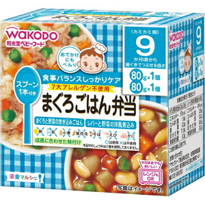 栄養マルシェ まぐろごはん弁当 80g×2個 *アサヒグループ食品/9ヶ月/カップに入って/容器はそのまま食器として使え/スプーン付きで外出に便利/忙しいママの代わりにバランスのとれた食事