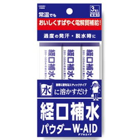 ダブルエイド 経口補水パウダー 3包×10個 ＊五洲薬品 W-AID 経口補水液 熱中症対策 脱水症状 水分補給