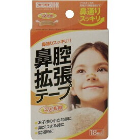 鼻腔拡張テープ こども用 18枚 ＊川本産業/プラスチックの反発力で鼻腔を広げ鼻通りスッキリ!! お子様の小さな鼻にフィット/こども用/鼻がつまる時に/就寝時に/スポーツに/無香タイプ/鼻腔ケア いびき 呼吸 鼻づまり