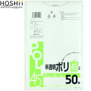 半透明ポリ袋 45L 50枚×20セット *システムポリマー/高密度ポリエチレン/45Lのゴミ箱やペールに使いやすいごみ袋/中身確認できる半透明仕様/引っ張っても伸びにくいシャカシャカした手ざわ