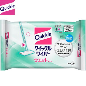 クイックルワイパー ウエットシート 20枚 *花王 クイックル Quickle 掃除用品 お掃除 モップ クイックルワイパー