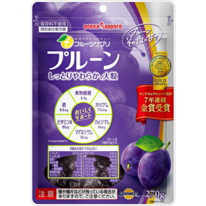 フルーツサプリ プルーン 270g *ポッカサッポロ/砂糖保存料不使用/しっとり/やわらか果肉/契約農家から厳選仕入れした大粒プルーン/日本国内で丁寧に加工/モンドセレクション7年連続金賞