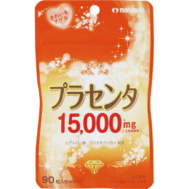 プラセンタ15000 90粒 ＊マルマン サプリメント プラセンタ 美容サプリ 美肌サプリ/ハリ！潤い！いつまでも/美容に嬉しいヒアルロン酸、プロテオグリカン、ビタミンEも贅沢に配合/毎日のキレイの習慣を美容系サプリメントで手軽に