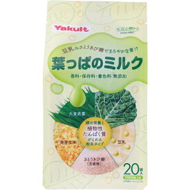 葉っぱのミルク 7g×20袋 ＊ヤクルト サプリメント 緑黄色野菜 青汁 大麦若葉
