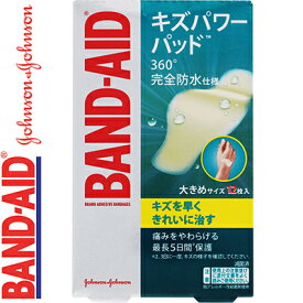 バンドエイド キズパワーパッド 大きめ 4.4cm×7cm 12枚 ＊ジョンソン・エンド・ジョンソン BAND AID 救急用品 絆創膏 ばんそうこう バンドエイド 切り傷