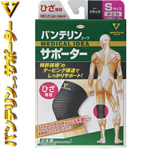 バンテリンコーワ サポーター ひざ/膝 ブラック 小さめ Sサイズ/ひざ頭周囲31〜34cm 1枚 *興和新薬/階段の上り下りが楽に/テーピング機能が膝のお皿を持ち上げるようにサポート/薄くて通気