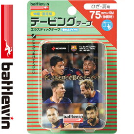 楽天市場 テーピングテープ おすすめの通販