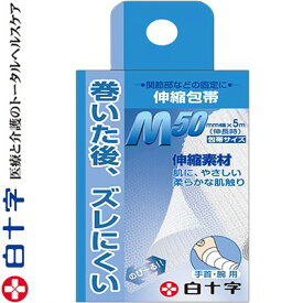 ファミリーケア 伸縮包帯 手首・腕用 Mサイズ 1枚 ＊白十字 FAMILY CARE 救急用品 包帯 圧迫止血材 止血 ガーゼ