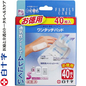ファミリーケア ワンタッチパッド Sサイズ 3cm×7.2cm 40枚 *白十字/切り傷・すり傷・さし傷・かき傷の創傷面保護/ムレによる不快な痒み・かぶれ軽減/傷周りを快適に保護する通気性重視タイ