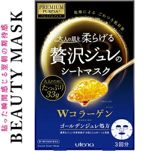 プレミアムプレサ 贅沢ジュレのシートマスク Wコラーゲン 3枚×44個セット *ウテナ/乾燥によるごわつき肌対策/大人の肌を柔らげる贅沢ジュレのシートマスク/Wコラーゲン(保湿成分)配合/