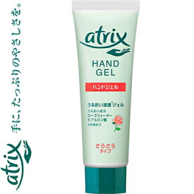 アトリックス ハンドジェル 50g ＊花王 atrix スキンケア ハンドクリーム