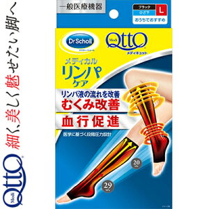 おうちでメディキュット ひざ下 ブラック Lサイズ 1足 *レキットベンキーザー ドクターショール フットケア 美脚 圧力ストッキング