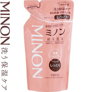 ミノン 薬用全身シャンプー しっとりタイプ つめかえ/詰め替え 380mL *医薬部外品 第一三共ヘルスケア ミノン ボディソープ ボディウオッシュ スキンソープ 詰替え