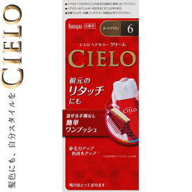 シエロ ヘアカラーEXクリーム 6- ダークブラウン 40g+40g ＊医薬部外品 ホーユー/小分けできるおしゃれな白髪染め/髪全体・生え際・根元も塗れる/しっかり染まって自然にツヤめく滑らかな髪に/天然ツヤ成分が表面をコート/毛髪保護/塗り易い専用コームブラシ/白髪染/白髪隠し