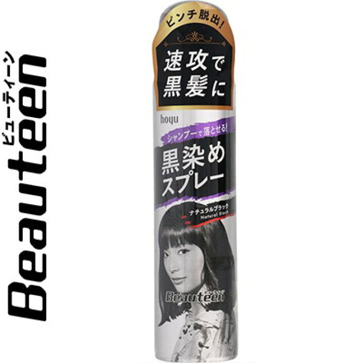 楽天市場 ビューティーン 黒染めスプレー ナチュラルブラック 80g ホーユー Beauteen ヘアカラー 黒髪戻し 髪色戻し ホシイ