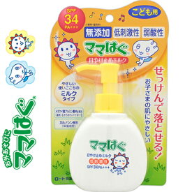 ママはぐ 日やけ止めミルク SPF34/PA+++ 100g ＊ロート製薬 ママはぐ 日焼け止め UVケア 紫外線対策 サンプロテクト サンカット