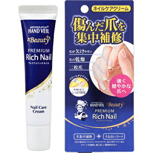 メンソレータム ハンドベール ビューティープレミアム リッチネイル 傷んだ爪を集中補修 12g *ロート製薬/ダメージを補修し、強く美しい健康的な爪に整える爪集中補修クリーム/クリーム