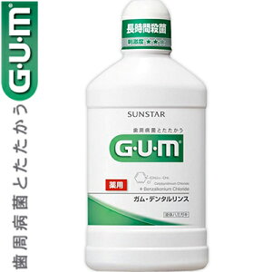GUM 薬用デンタルリンス レギュラー 500mL *医薬部外品 サンスター/歯周病を予防する液体歯磨き/液体なのでお口のすみずみまで広がり、歯周病菌を殺菌/歯周病菌が出す毒素(LPS)もまとめて除