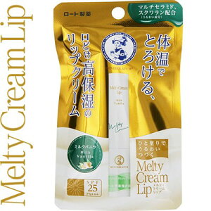 メンソレータム メルティクリームリップ ミルクバニラ 2.4g×3個セット UVカット(SPF25/PA+++) *ロート製薬/クリームがとろけるよう/柔らかく滑らかな塗り心地/体温でとろけて唇へなじむ/最上