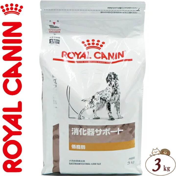 楽天市場 ロイヤルカナン 消化器サポート 低脂肪 ドライ 犬用 3kg Royal Canin ベテリナリーダイエット ペットフード 栄養バランス 食事療法食 ドッグフード ホシイ