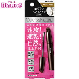 ブローネ ヘアマスカラ ナチュラルブラウン 12mL ＊花王 Blaune ヘアカラー 白髪染め 白髪隠し