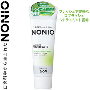 ノニオ ハミガキ スプラッシュシトラスミント 130g *医薬部外品 ライオン NONIO オーラルケア デンタルケア 虫歯予防 歯みがき 歯磨き 歯磨き粉