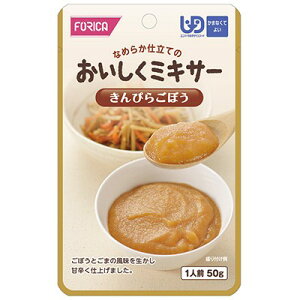 おいしくミキサー きんぴらごぼう 50g *ホリカフーズ おいしくミキサー 介護食 ユニバーサルフード かまなくてよい UD区分4
