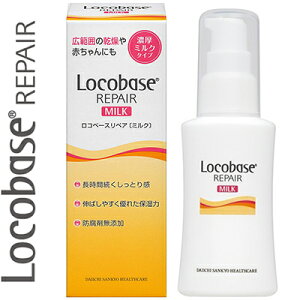 ロコベースリペア ミルクの通販 価格比較 価格 Com