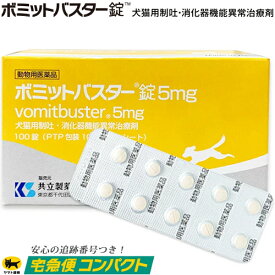 楽天市場 犬 嘔吐 薬の通販