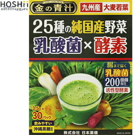 金の青汁 25種の純国産野菜 乳酸菌×酵素 30包 ＊日本薬健 金の青汁 サプリメント 緑黄色野菜 青汁 大麦若葉