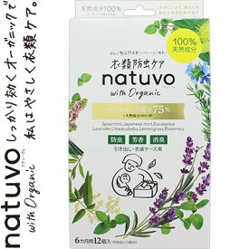 ナチューヴォ 衣類防虫ケア 引き出し・衣装ケース用 12個 ＊アース製薬 natuvo 衣類のお手入れ 衣類用防虫剤 防虫剤