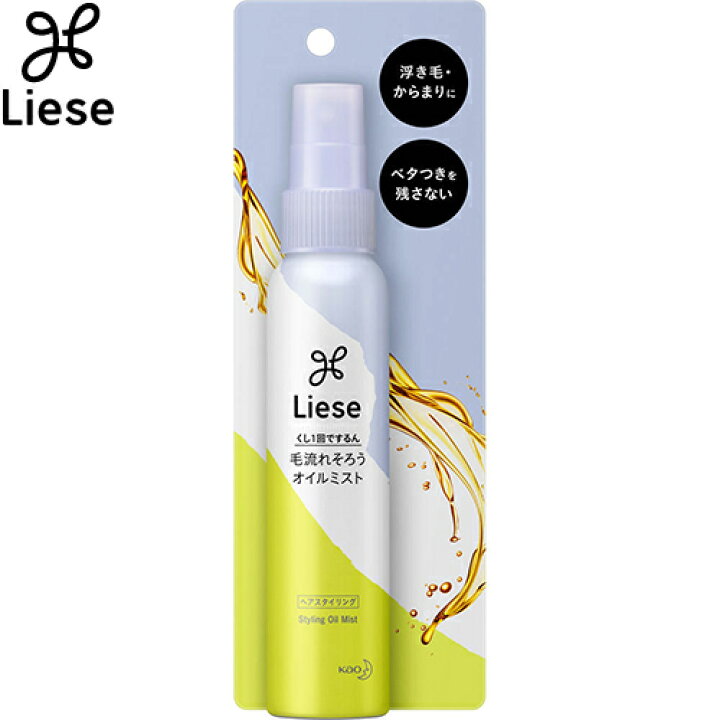 楽天市場 リーゼ 軽やかストレート オイルミスト ml 花王 Liese ヘアケア スタイリング剤 ヘアスプレー ホシイ