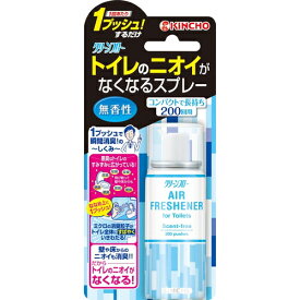 クリーンフロー トイレのニオイがなくなるスプレー 無香料 200回用 45mL ＊大日本除虫菊 金鳥 KINCHO トイレ 消臭剤 芳香剤