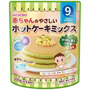 赤ちゃんのやさしい ホットケーキミックス ほうれん草と小松菜 9ヶ月頃〜 100g *アサヒグループ食品 和光堂 ベビーフード 9ヶ月
