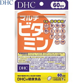 マルチビタミン 60粒 ＊栄養機能食品 DHC サプリメント ビタミン ミネラル 美容サプリ