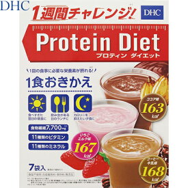 プロティンダイエット ココア/いちごミルク/コーヒー牛乳味 50g×7袋 ＊DHC プロティンダイエット ダイエット バランス栄養食 プロテイン