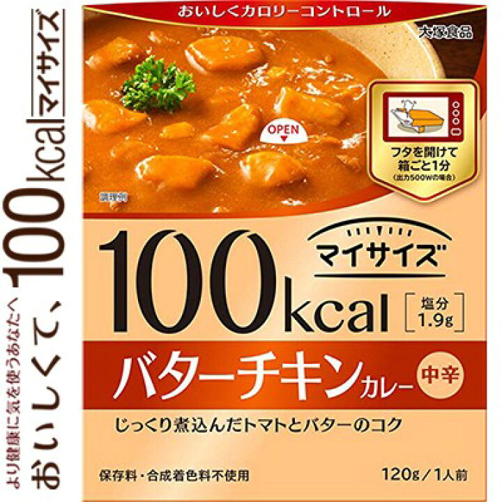 楽天市場 マイサイズ バターチキンカレー 100kcal 1g 大塚食品 マイサイズ ダイエット バランス栄養食 レトルト食品 低カロリー ホシイ 楽天市場 マイサイズ バターチキンカレー 100kcal 1g 大塚食品 マイサイズ ダイエット バランス栄養食 レトルト食品 低カロリー ホシイ