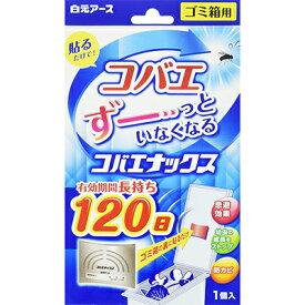 コバエナックス ゴミ箱用 1個 ＊白元アース 虫除け 虫よけ 殺虫剤